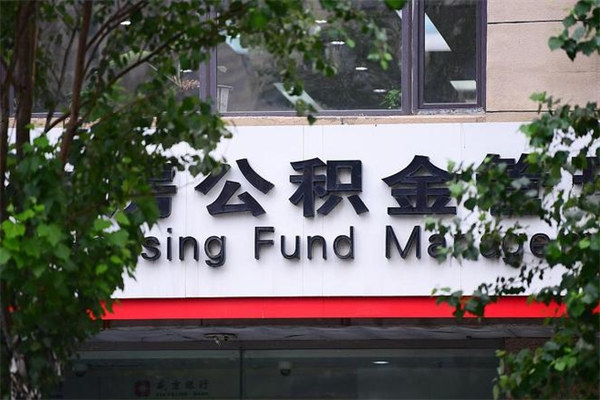 湖北住房公积金如何支取（住房公积金怎么取用?）
